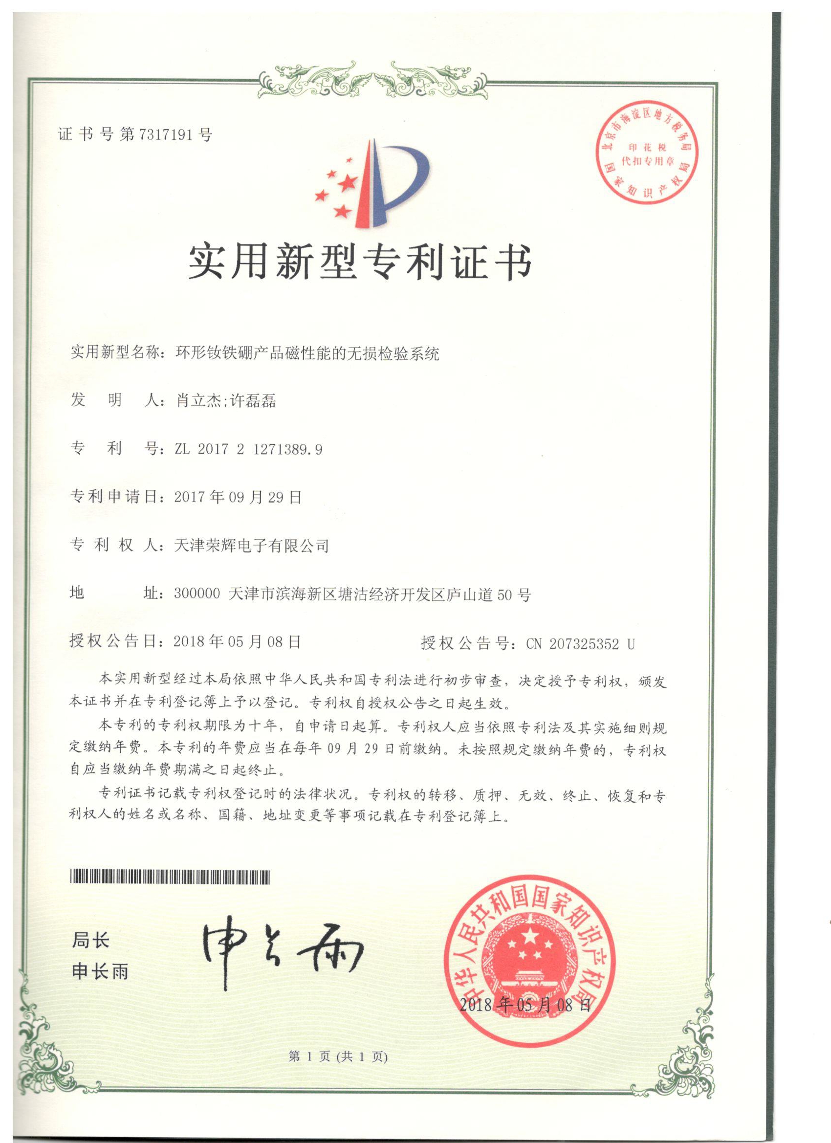 专利证书2