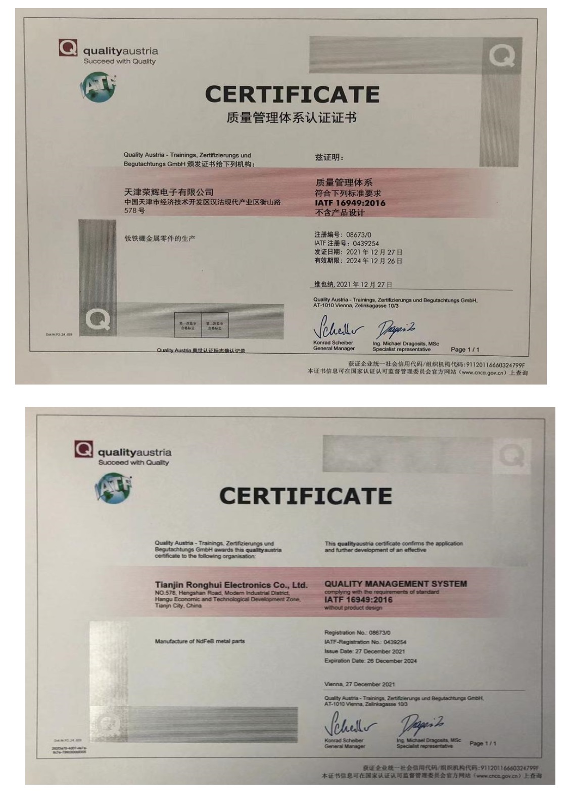 IATF16949 证书