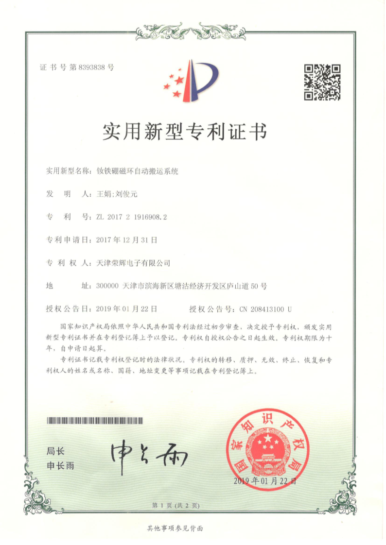 专利证书1801