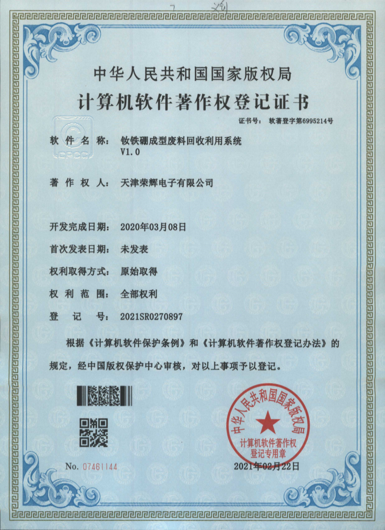 专利证书2104