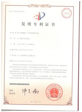 钕铁硼大工件多线切割方法专利