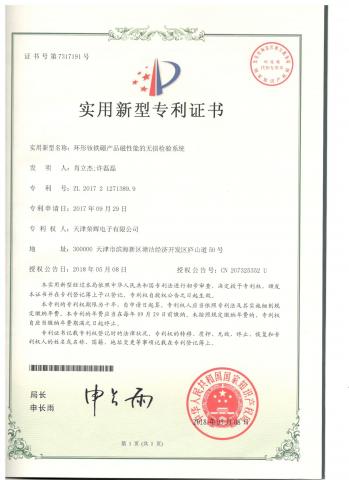 专利证书2